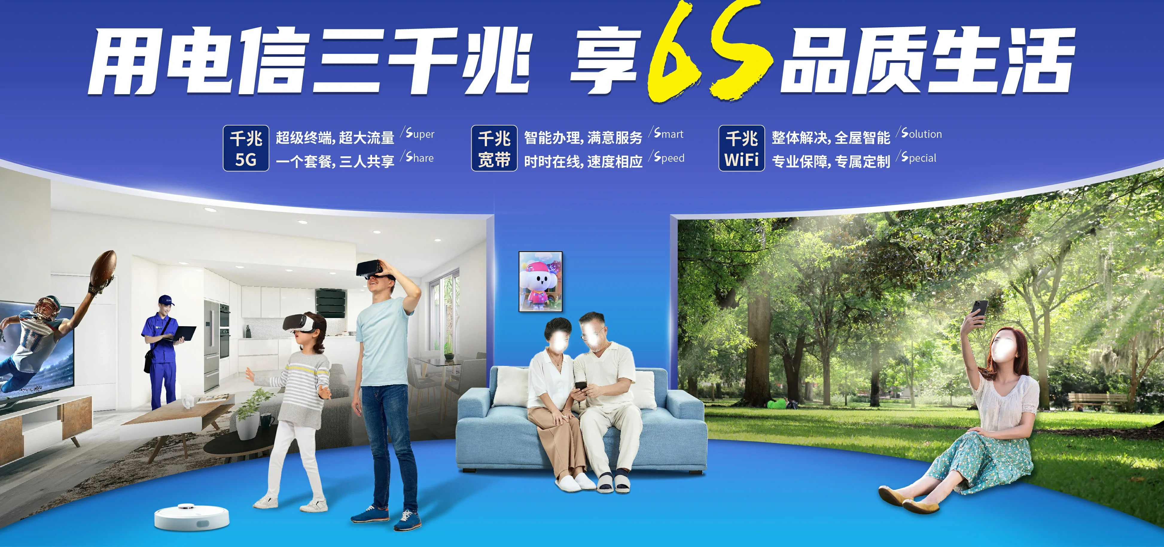 中国电信 措美县电信宽带 宽带套餐